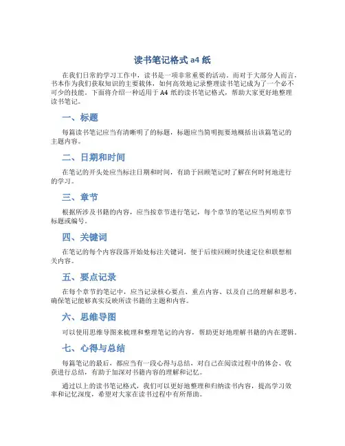 读书笔记格式a4纸