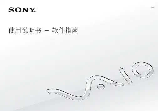 sony使用说明书-软件指南