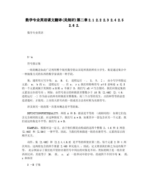 数学专业英语课文翻译(吴炯圻)第二章2.1 2.2 2.3 2.4 2.5 2.6 2.