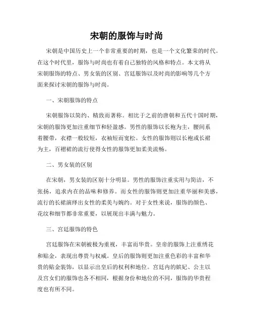 宋朝的服饰与时尚