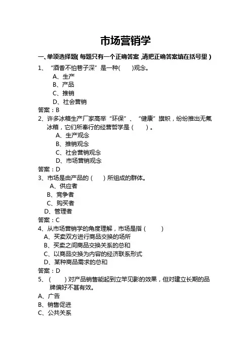 江苏开放大学市场营销学2020考试复习题答案