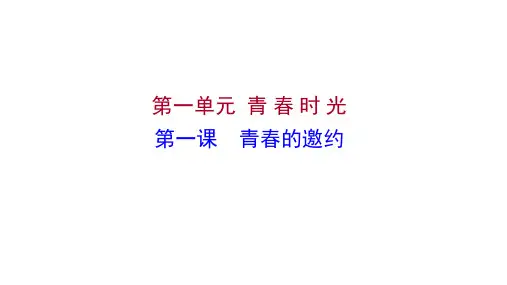 七年级下册政治统编版道德与法治课件：第一单元 第一课 第一框 悄悄变化的我