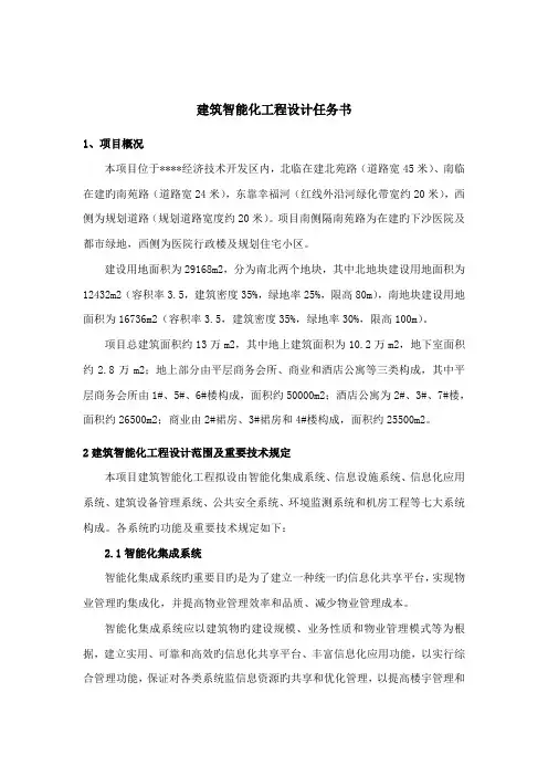 弱电设计任务书