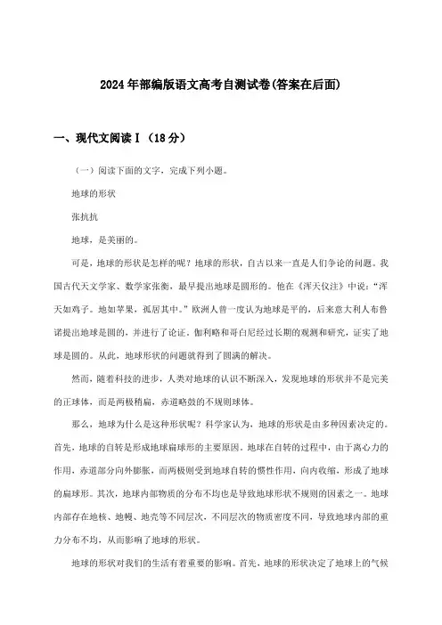 部编版语文高考试卷及解答参考(2024年)