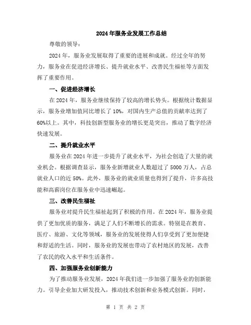 2024年服务业发展工作总结
