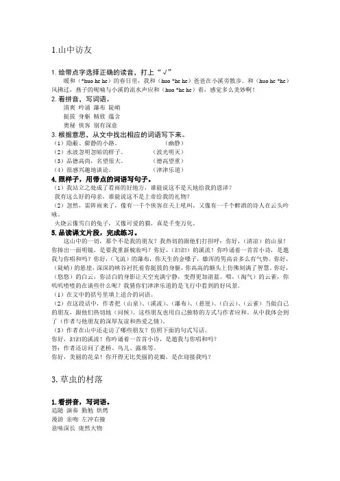六年级上册课堂作业本答案.doc