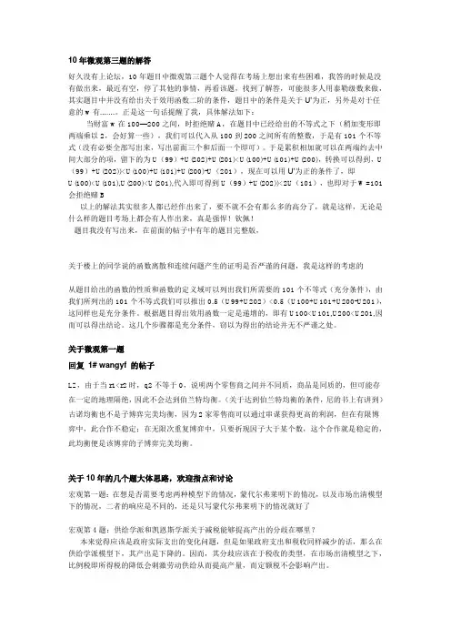 ccer2010部分试题答案的网络讨论