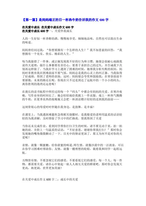 是妈妈端正的日一杯热牛奶告诉我的作文400字