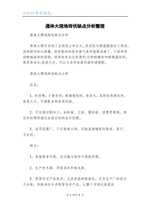 通体大理地砖优缺点分析整理