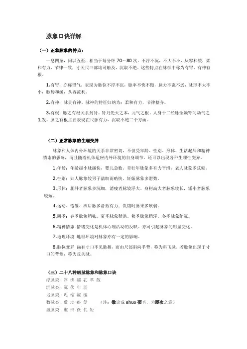 脉象口诀详解