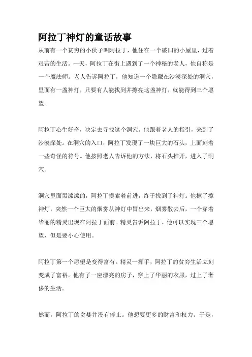 阿拉丁神灯的童话故事