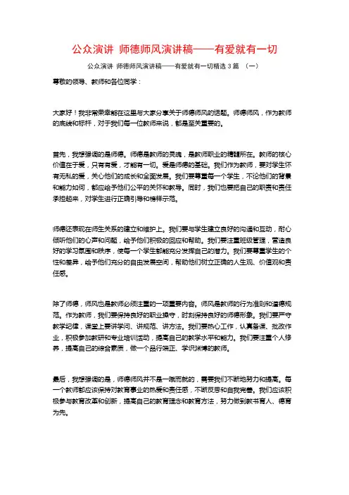公众演讲师德师风演讲稿——有爱就有一切3篇