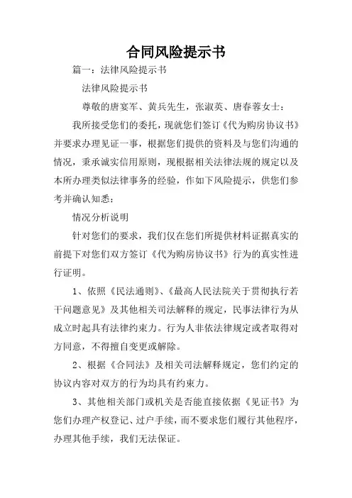 合同风险提示书