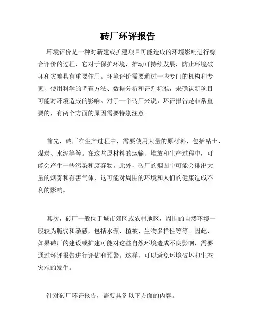 砖厂环评报告
