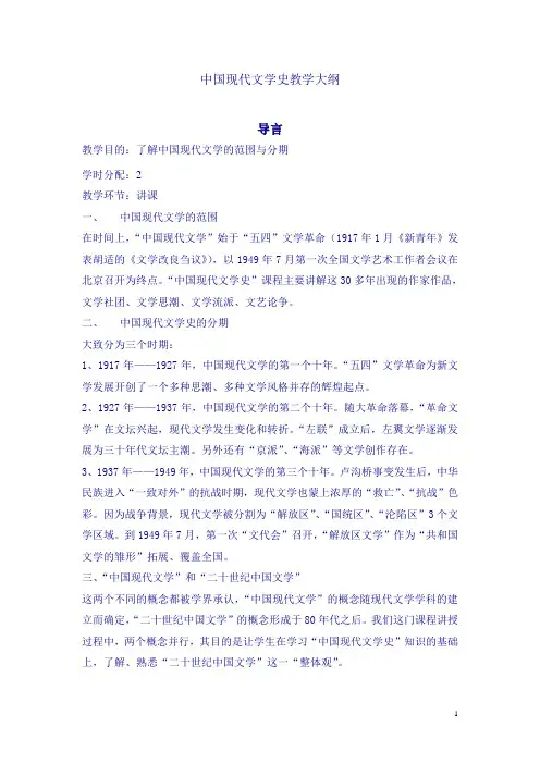 现代文学三十年纲要