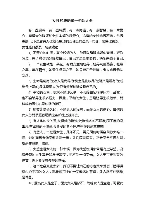 女性经典语录一句话大全