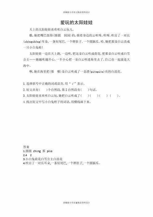 部编版二年级下册语文部编版二(下)阅读练习4(爱玩的太阳娃娃)