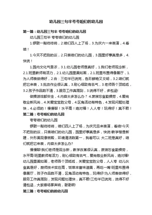 幼儿园三句半夸夸咱们的幼儿园