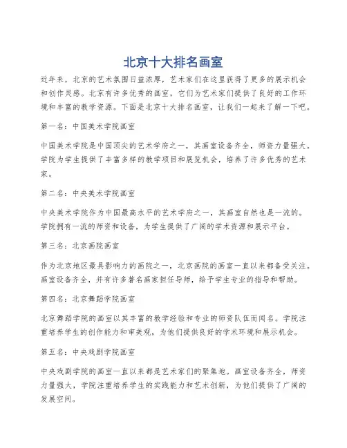 北京十大排名画室