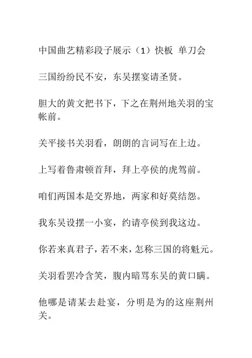 中国曲艺精彩段子展示快板单刀会