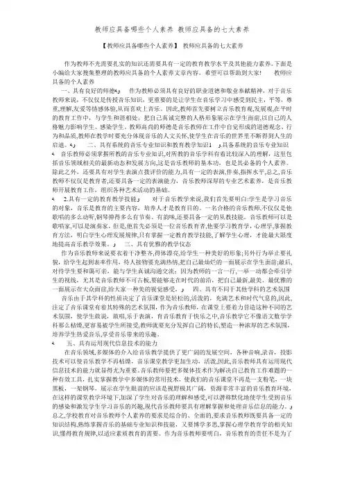 教师应具备哪些个人素养 教师应具备的七大素养
