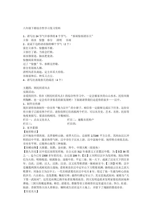 八年级下册综合性学习复习资料