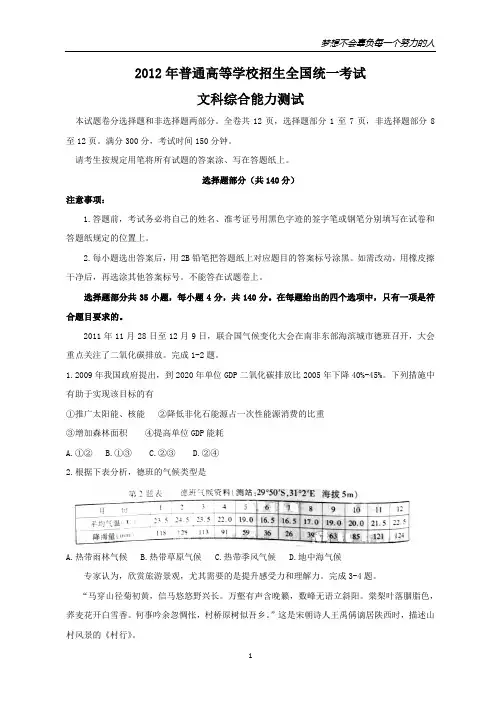 2012年全国高考文综试题及答案-浙江卷