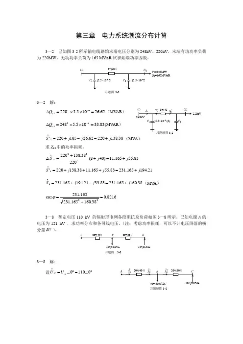 电力系统分析-第三章例题