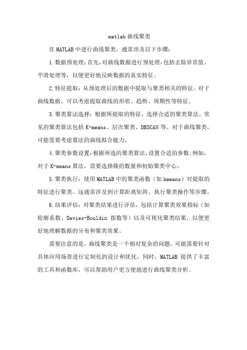 matlab曲线聚类