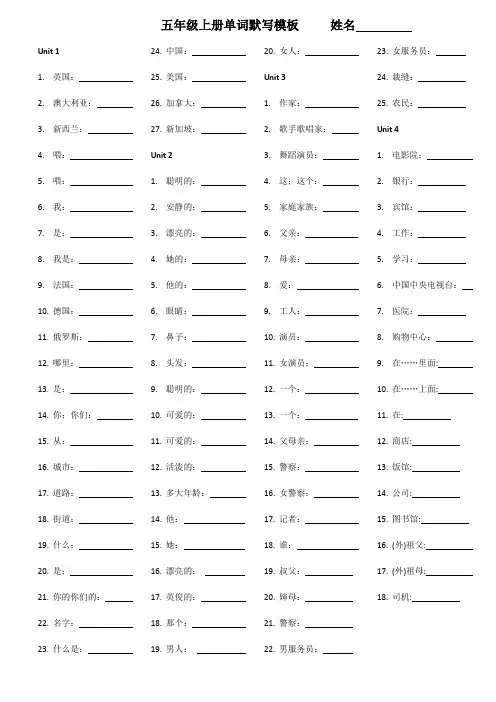 (完整)人教版小学五年级上册英语单词默写模板