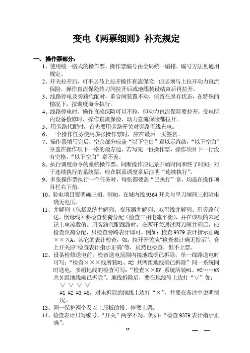 变电《两票细则》补充规定