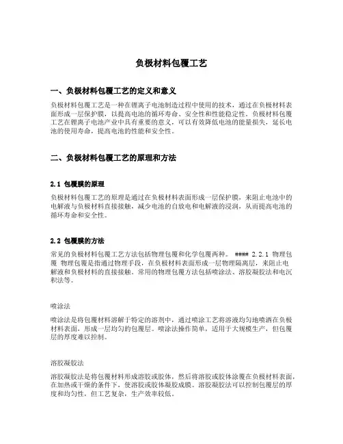 负极材料包覆工艺