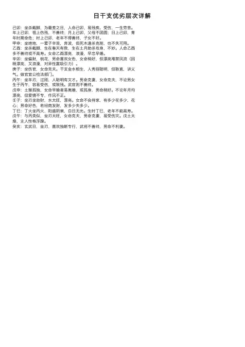 日干支优劣层次详解