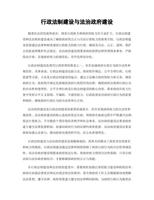 行政法制建设与法治政府建设