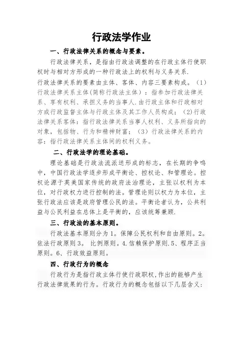 行政法学作业