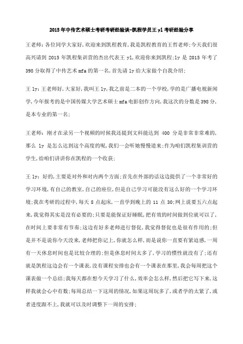中传艺术硕士考研考研经验谈凯程学员王yl考研经验分享