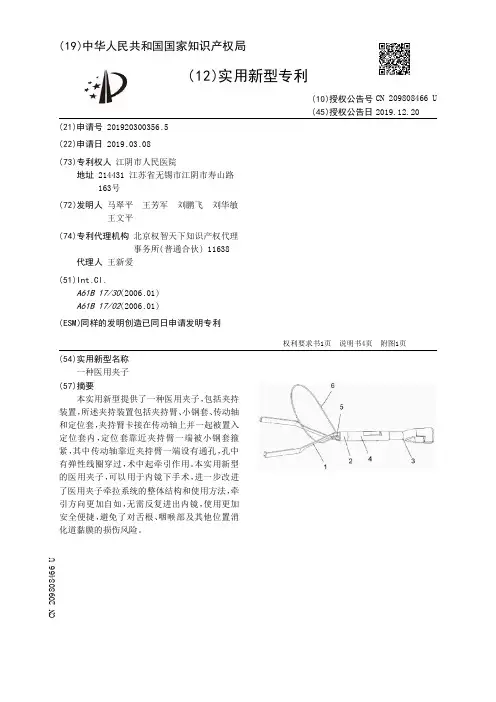 【CN209808466U】一种医用夹子【专利】