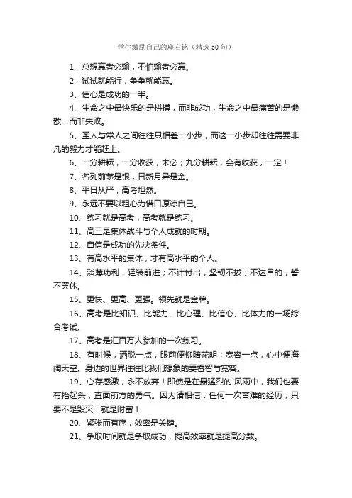 学生激励自己的座右铭（精选50句）