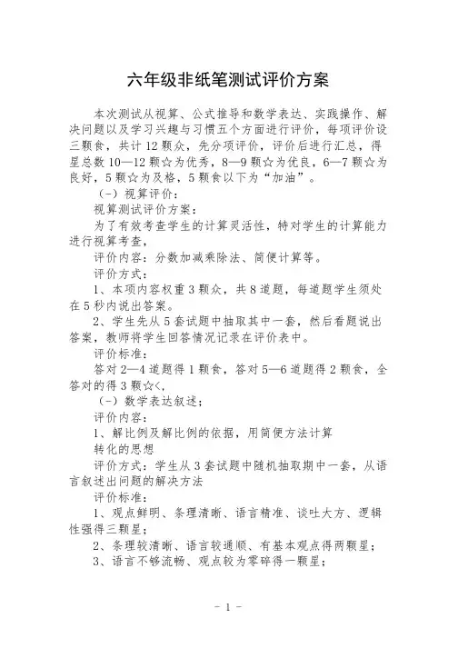 数学非纸笔测试方案范文(共三篇)