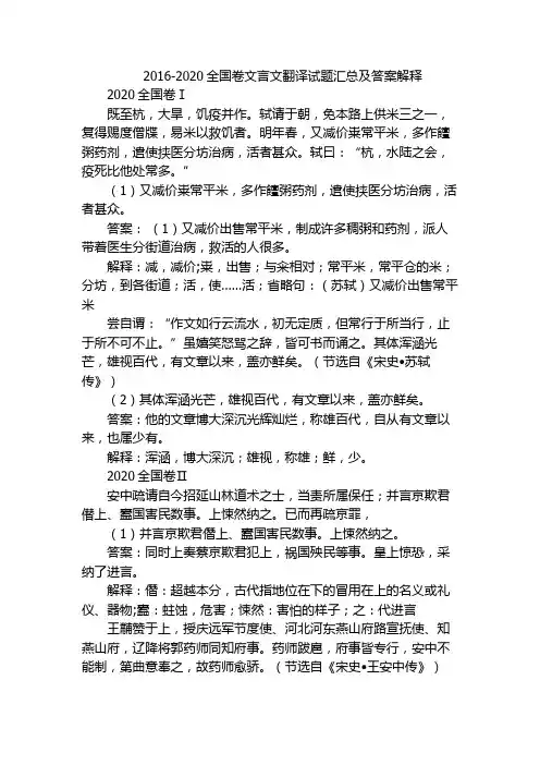 2016-2020全国卷文言文翻译试题及答案解释汇总