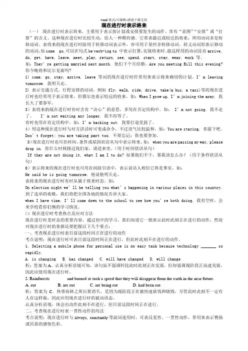 unit3语法---现在进行时表示将来用法详解