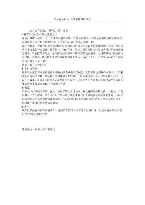 5种有氧运动 公认最佳减肥方法