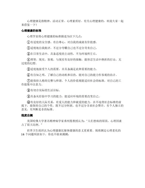 心理健康的手抄报资料内容