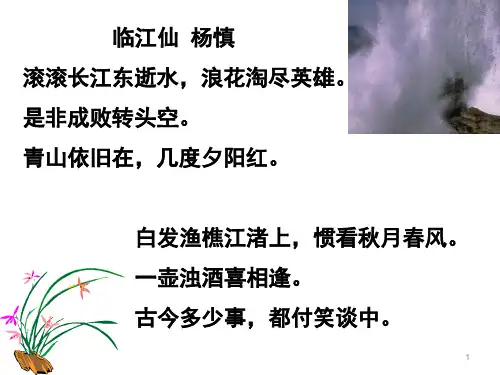 22《念奴娇 赤壁怀古》课件38张-高教版中职语文基础模块下册