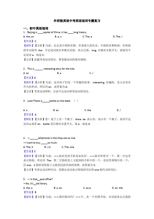 外研版英语中考英语冠词专题复习
