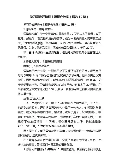 学习雷锋好榜样主题班会教案（精选10篇）
