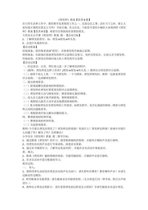 最新-《理发师》教案【优秀6篇】