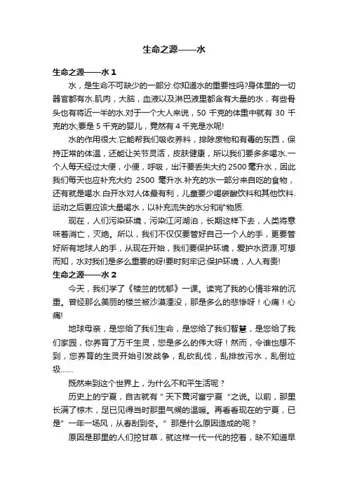 生命之源——水