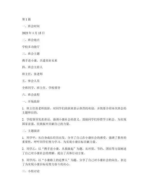 携手进小康班会记录(3篇)