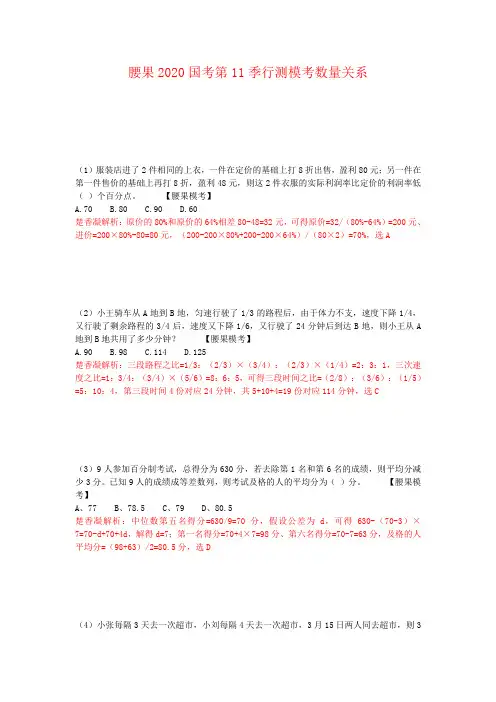 腰果2020年国考第11季行测数量模拟题